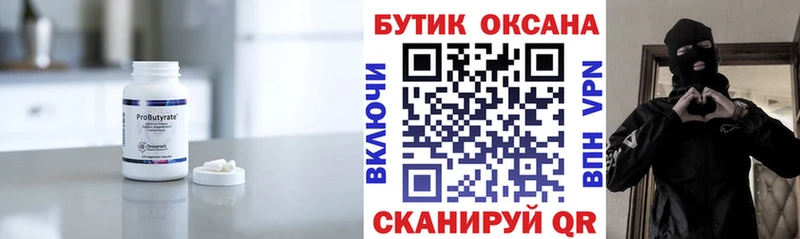 БУТИРАТ буратино  Камызяк 